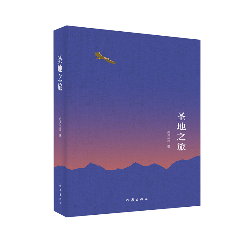 圣地之旅