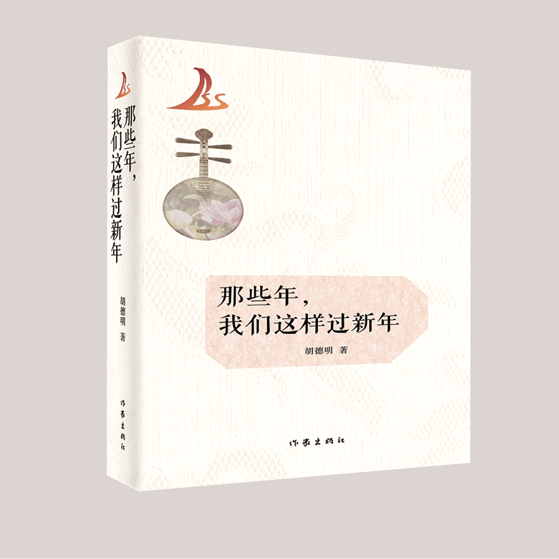 那些年我们这样过新年