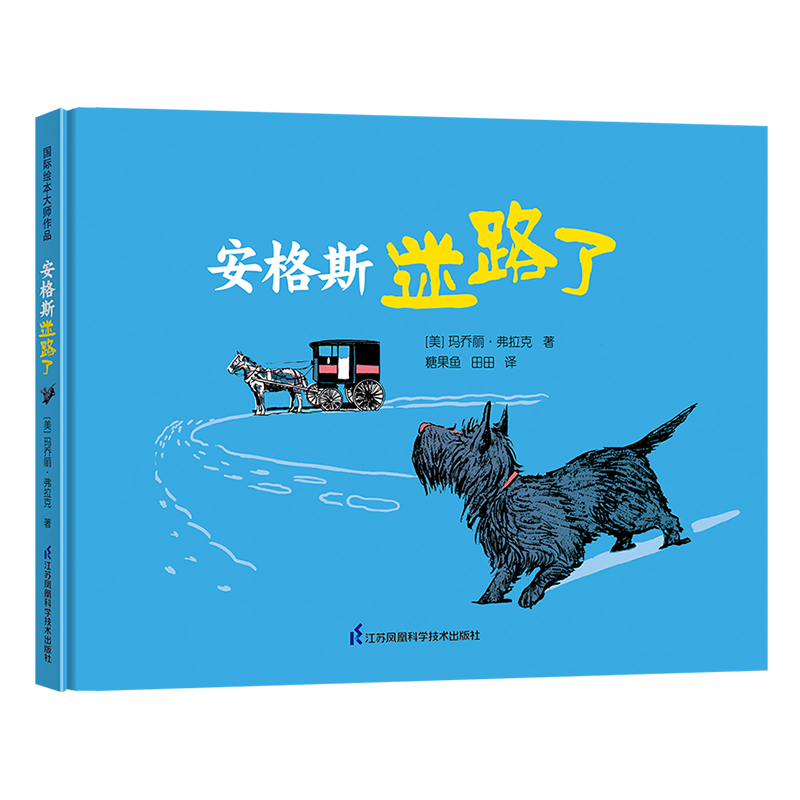 安格斯迷路了（精）