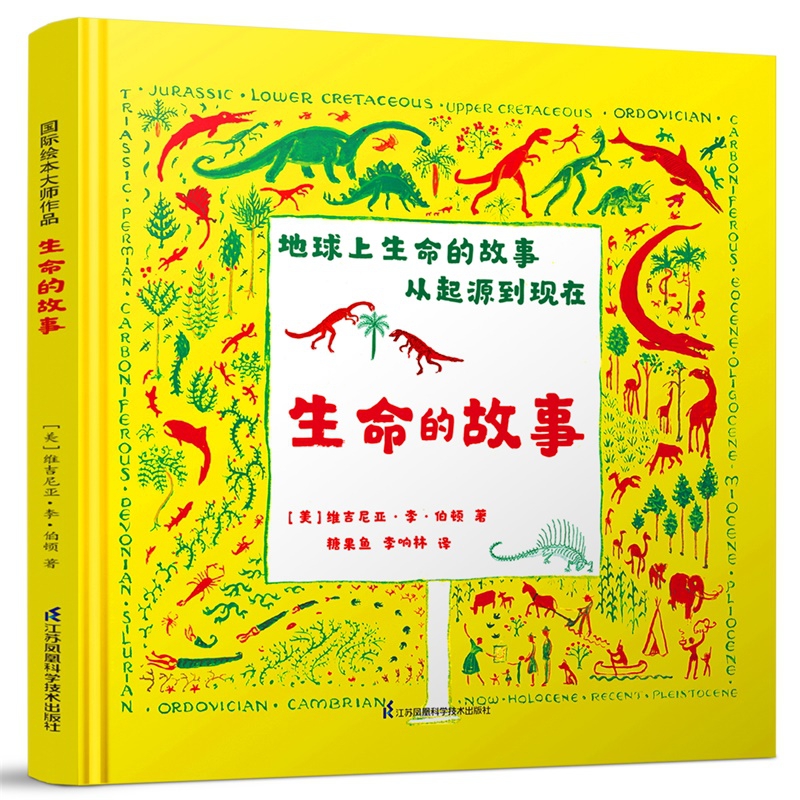 凯迪克大奖作家绘本:生命的故事