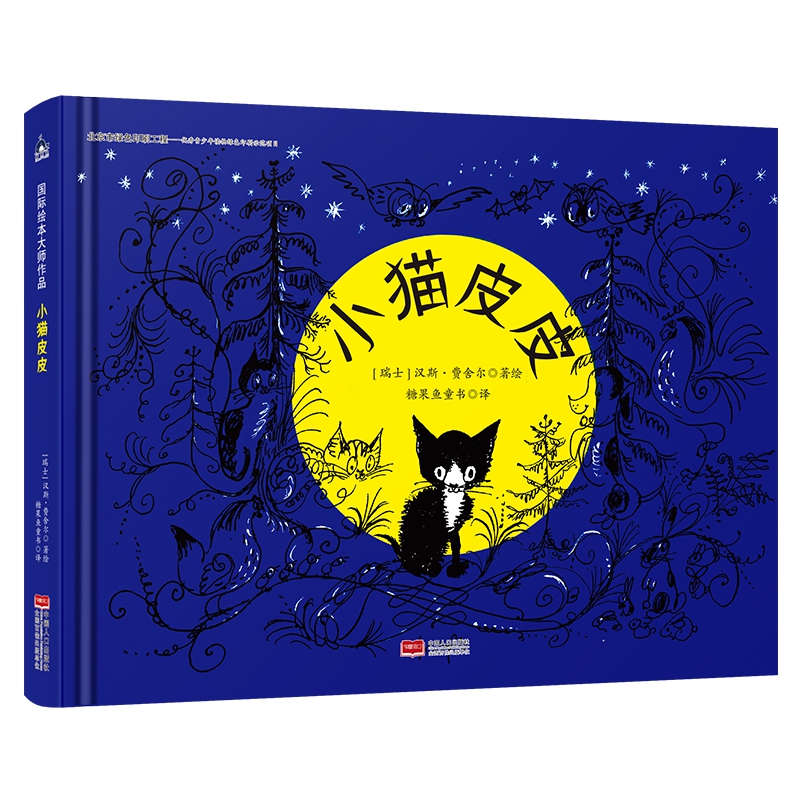 小猫皮皮