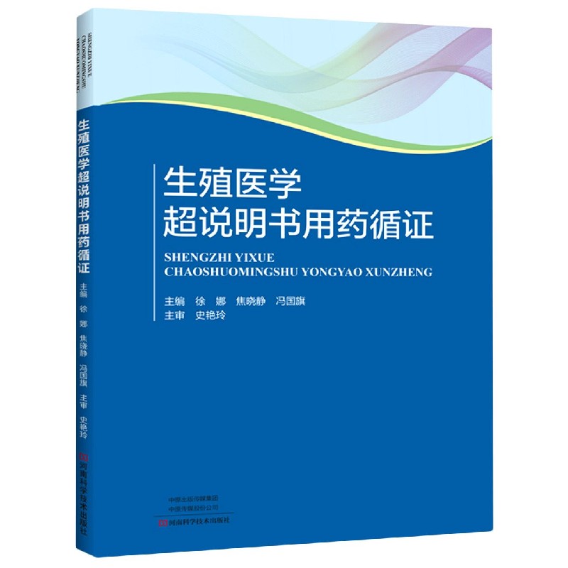 生殖医学超说明书用药循证
