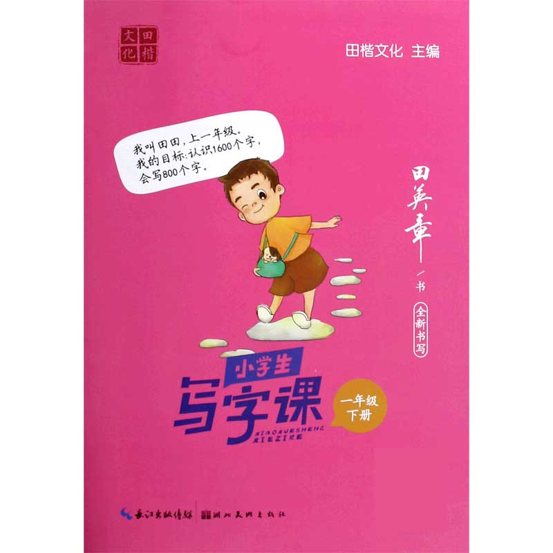 小学生写字课（1下）