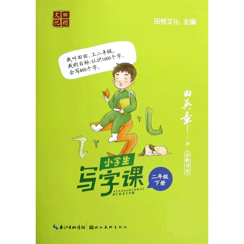 小学生写字课(2下)