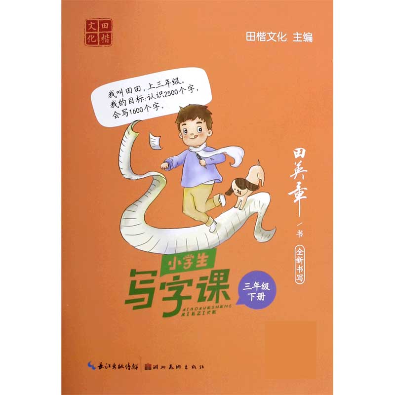 小学生写字课（3下）