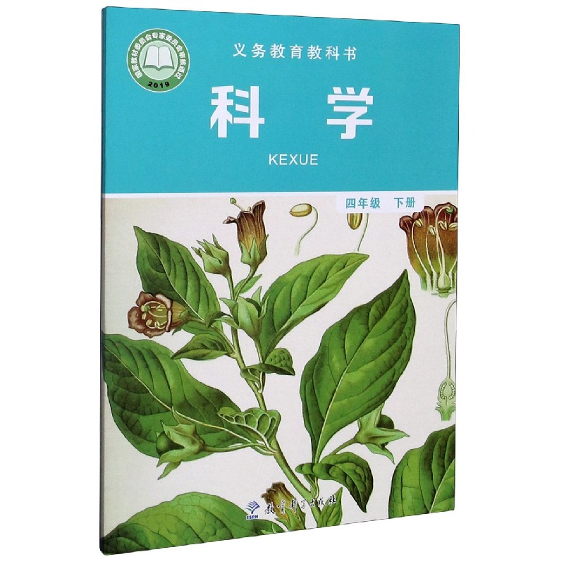 科学（4下）/义教教科书