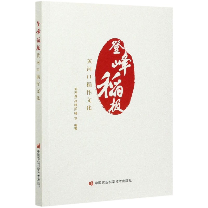 登峰稻极(黄河口稻作文化)
