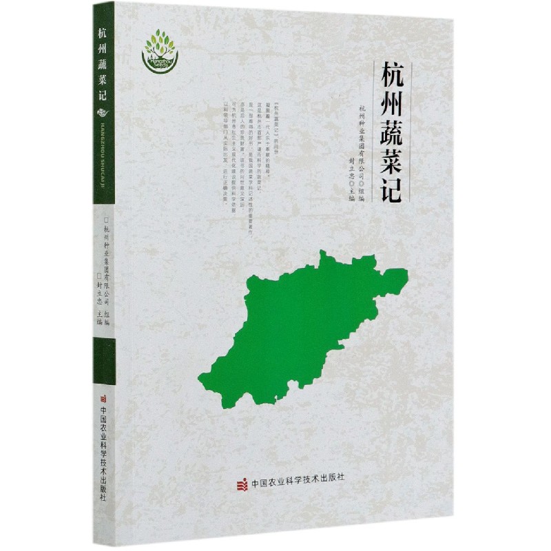 杭州蔬菜记