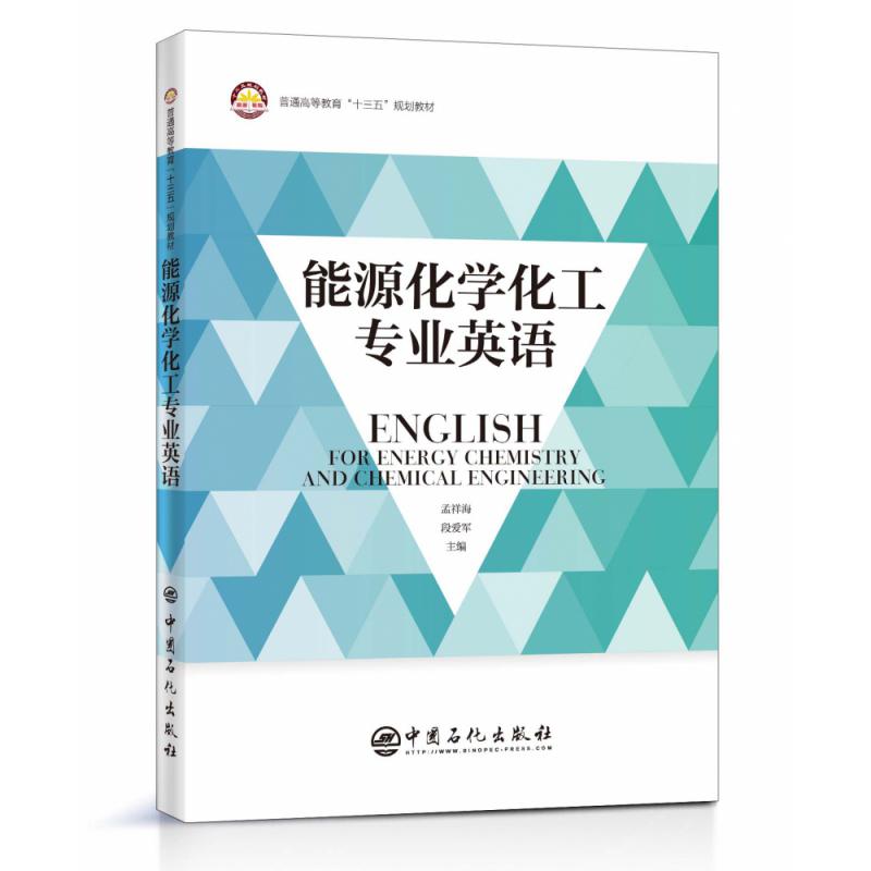 能源化学化工专业英语