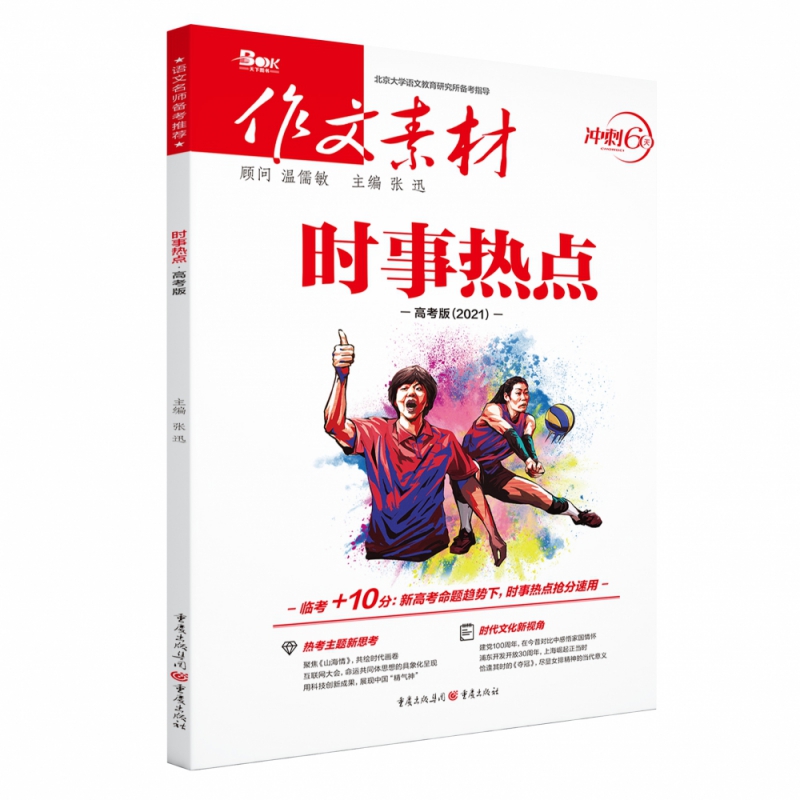 2021时事热点（高考版）