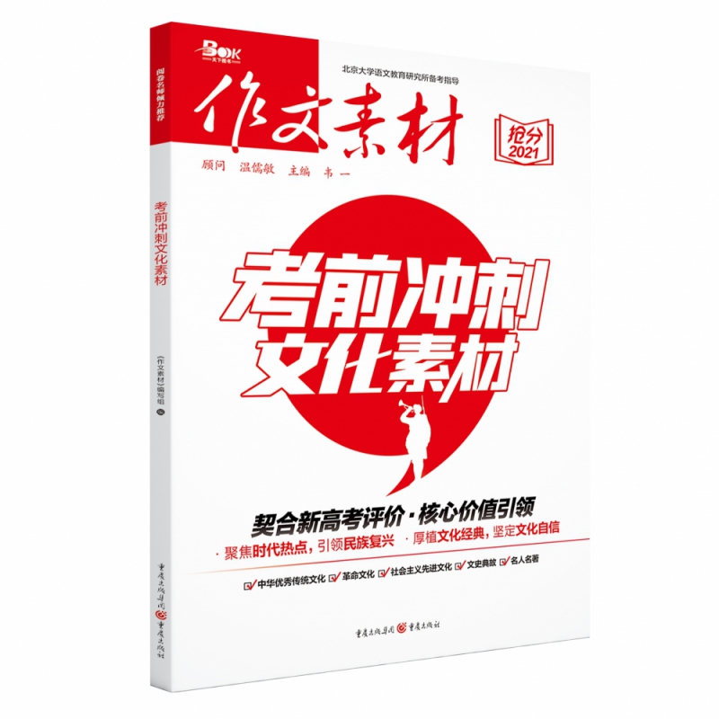 考前冲刺文化素材（电商专版）