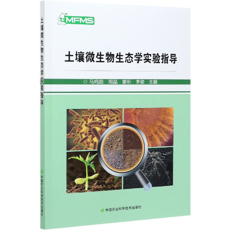 土壤微生物生态学实验指导