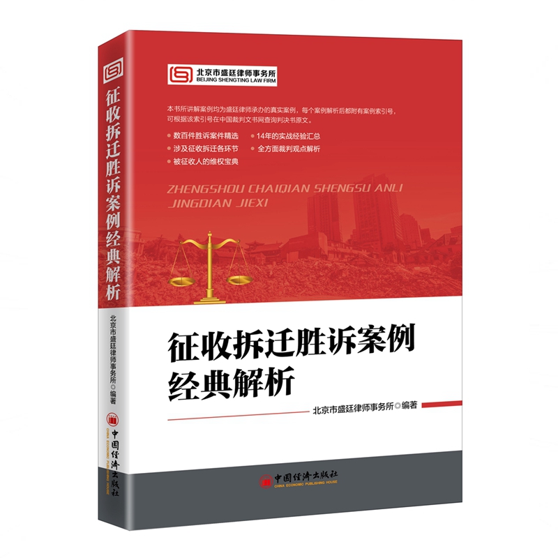 征收拆迁胜诉案例经典解析