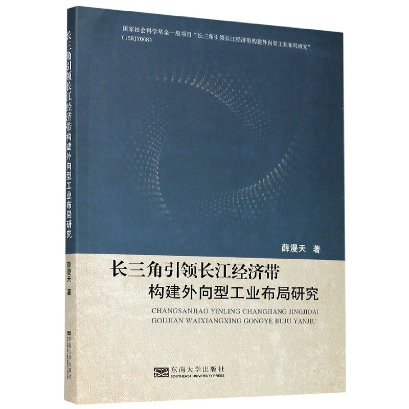长三角引领长江经济带构建外向型工业布局研究