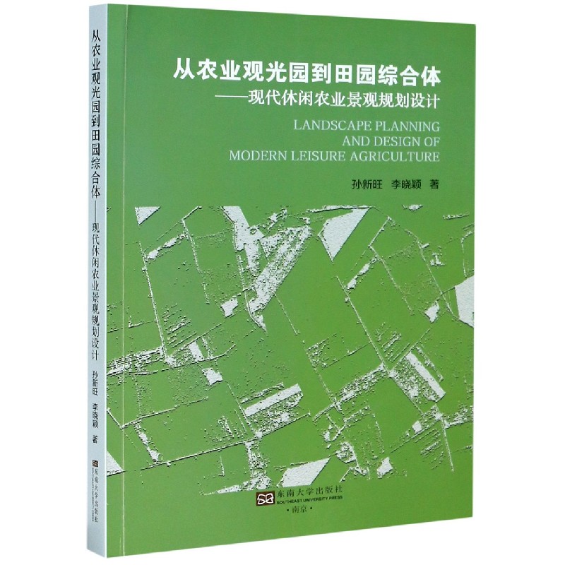 从农业观光园到田园综合体--现代休闲农业景观规划设计