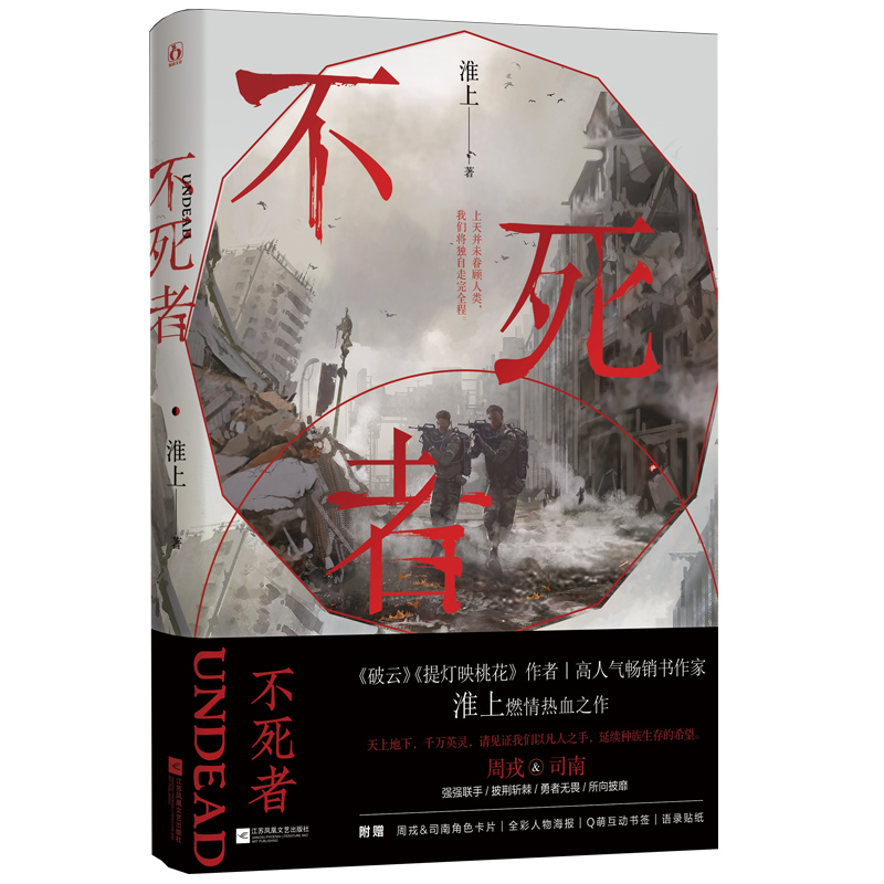 不死者 普通版飞机盒