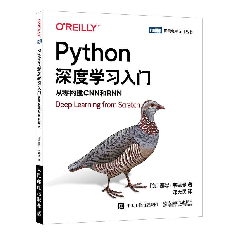 Python深度学习入门 从零构建CNN和RNN