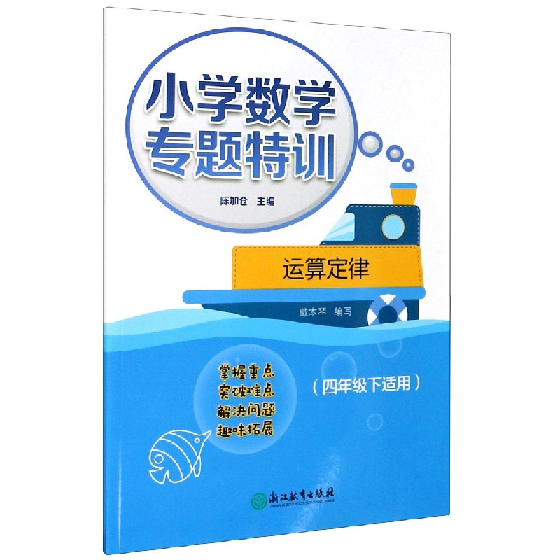 运算定律（4下适用）/小学数学专题特训