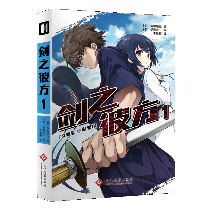 剑之彼方. 1