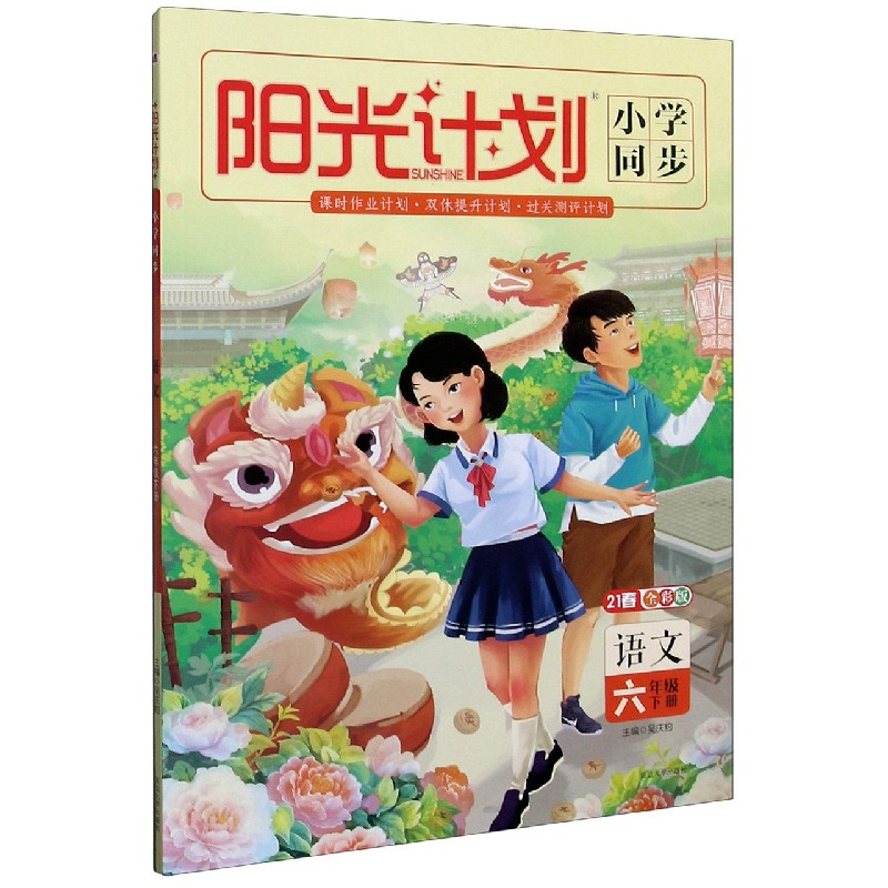 语文（6下RJ春全彩版）/阳光计划小学同步