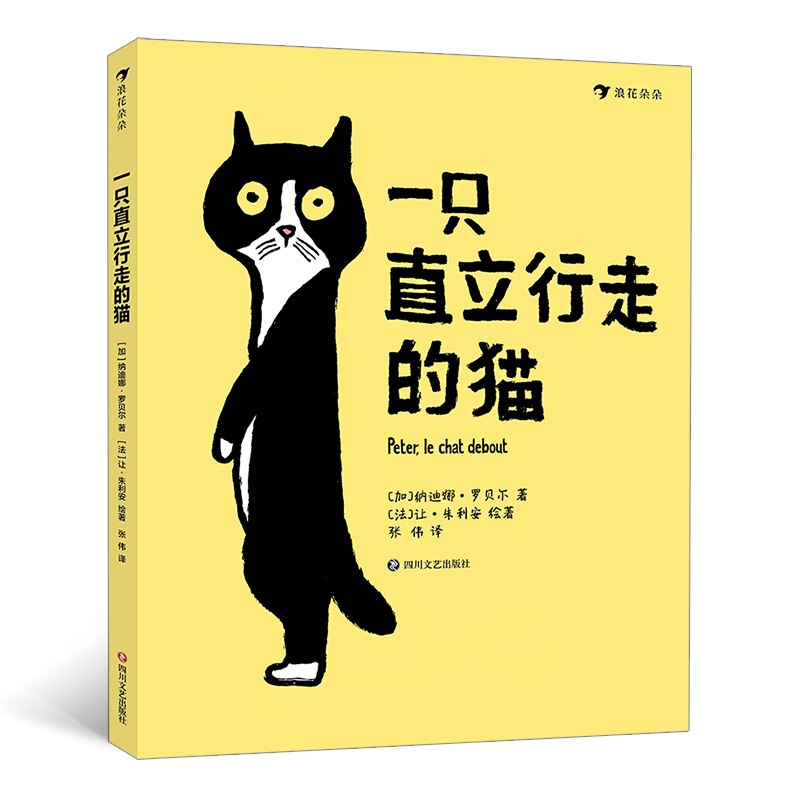 一只直立行走的猫(精)