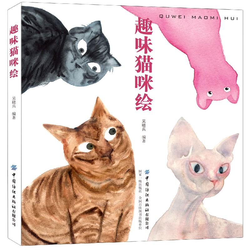 趣味猫咪绘