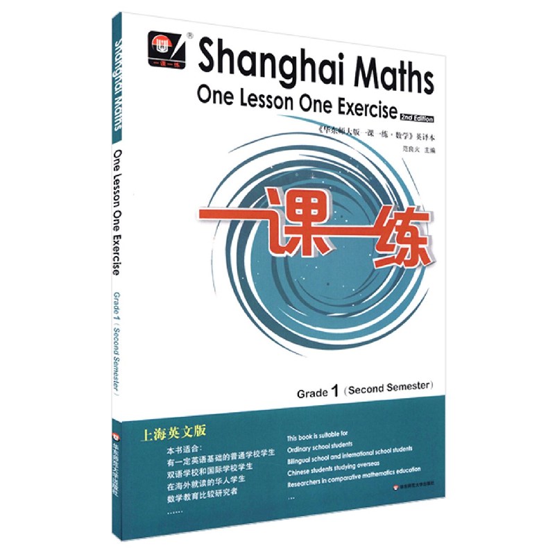 一年级数学（第2学期）（英文版）/一课一练