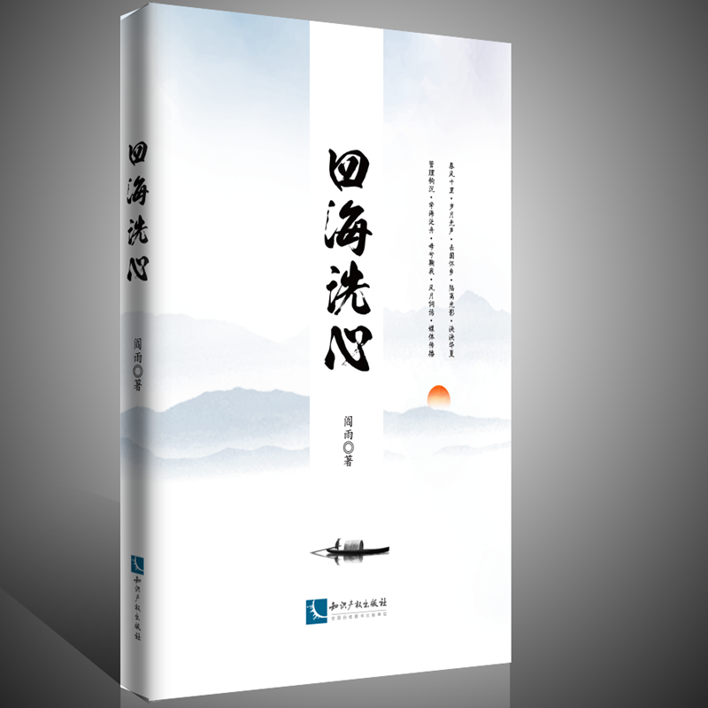 四海洗心
