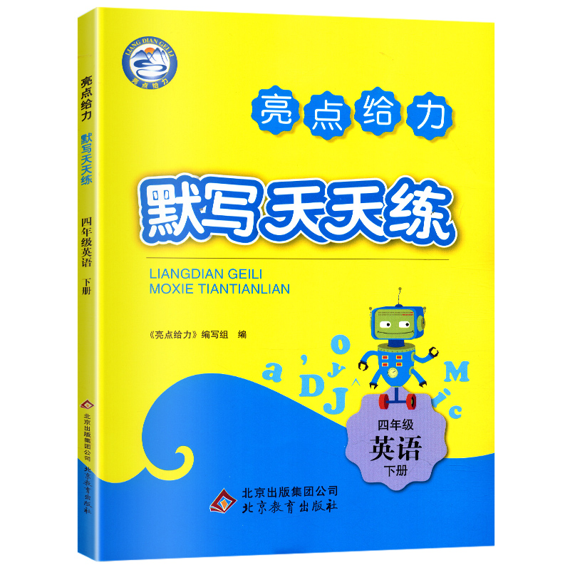 2021春亮点给力 默写天天练 4年级英语下册（YLNJ）