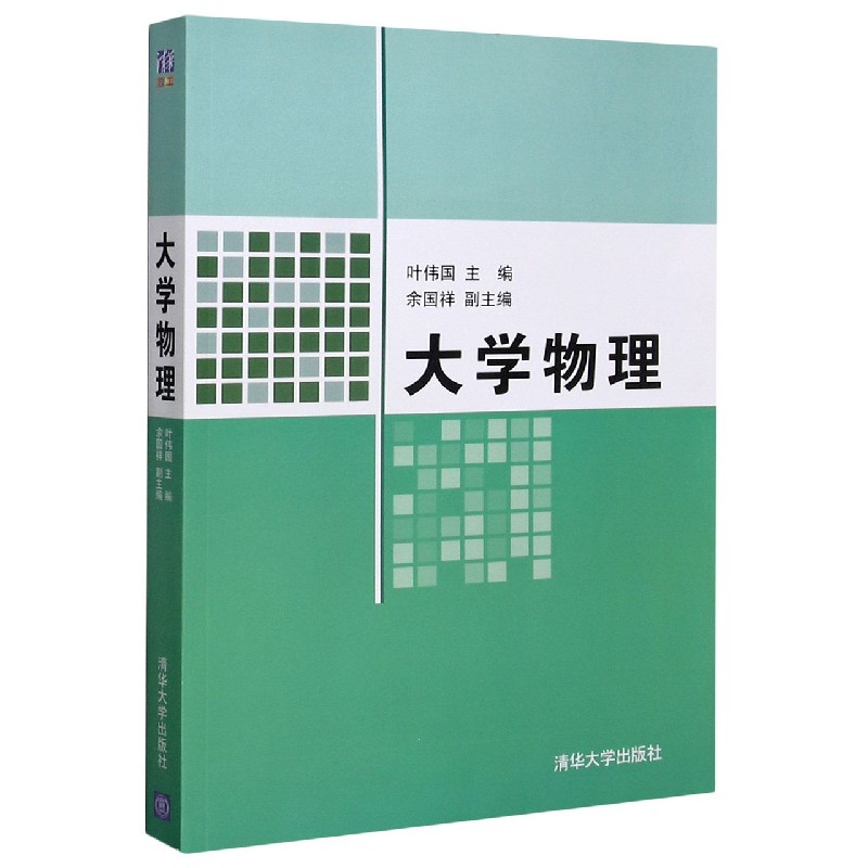 大学物理