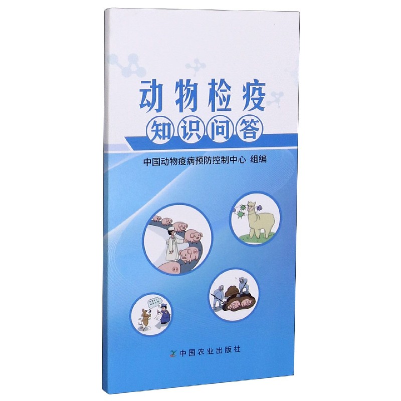 动物检疫知识问答