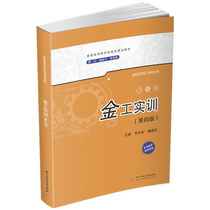 金工实训（第四版）
