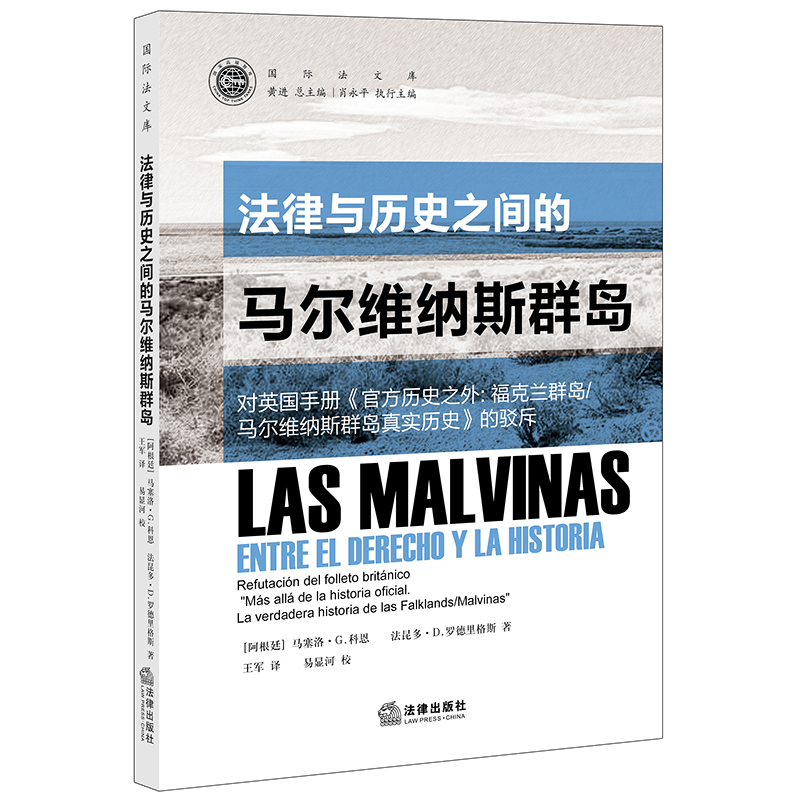 法律与历史之间的马尔维纳斯群岛（对英国手册官方历史之外福克兰群岛马尔维纳斯群岛真 