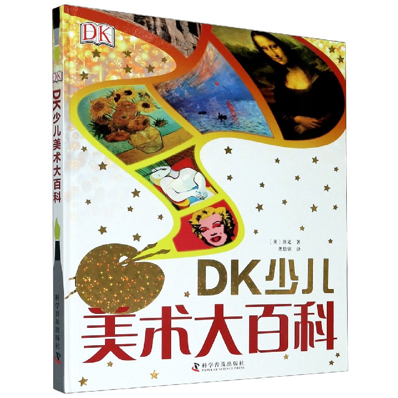 DK少儿美术大百科（精）