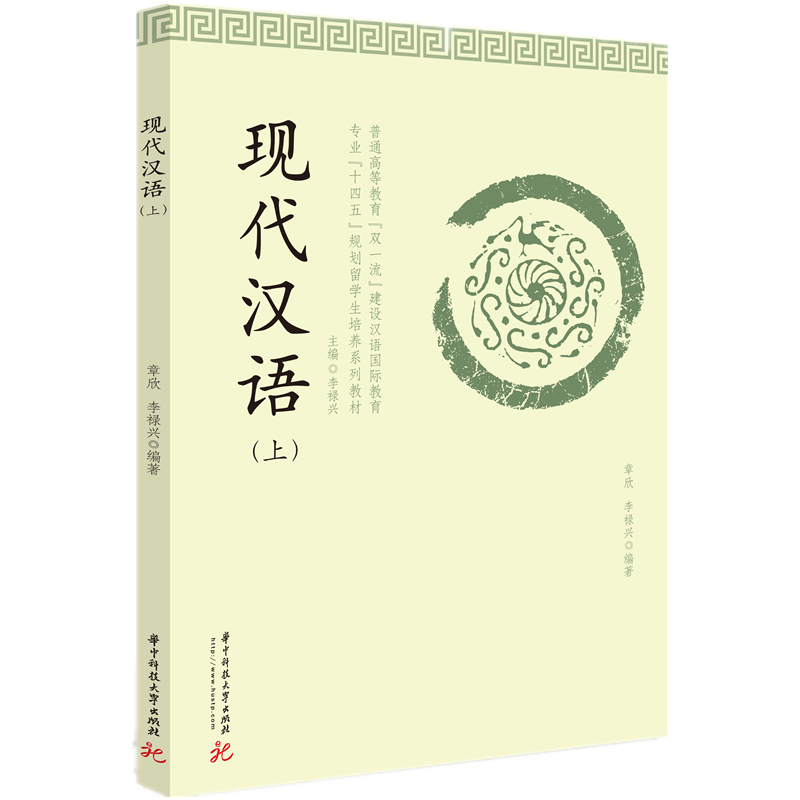 现代汉语（上）