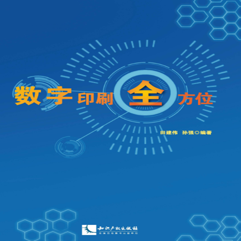数字印刷全方位