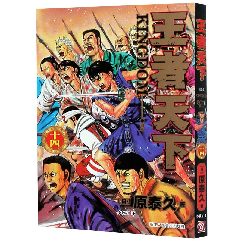 王者天下（14朋友）