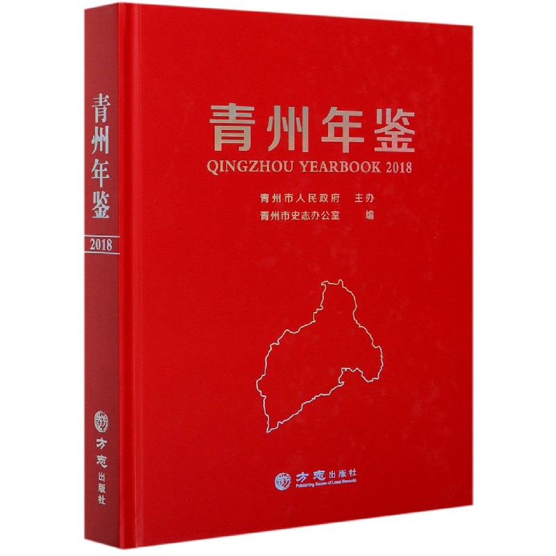 青州年鉴（2018）（精）