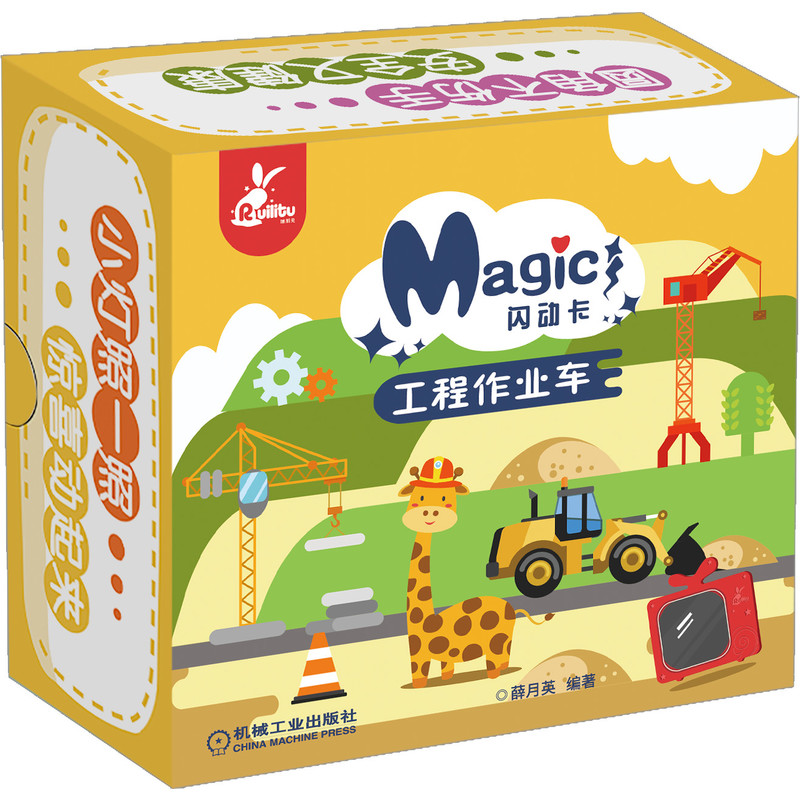 闪动卡 工程作业车