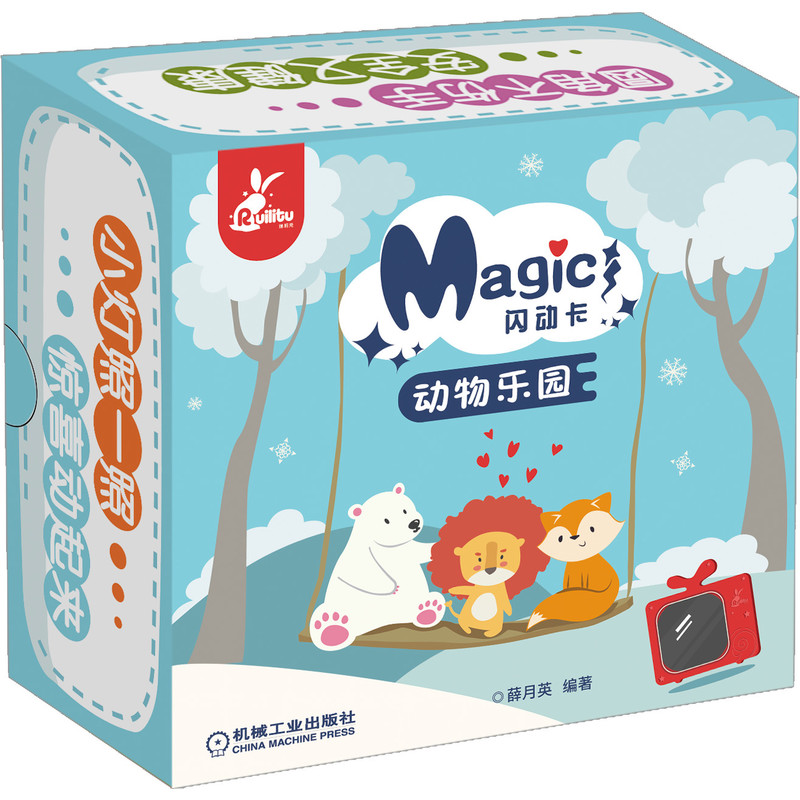 闪动卡 动物乐园