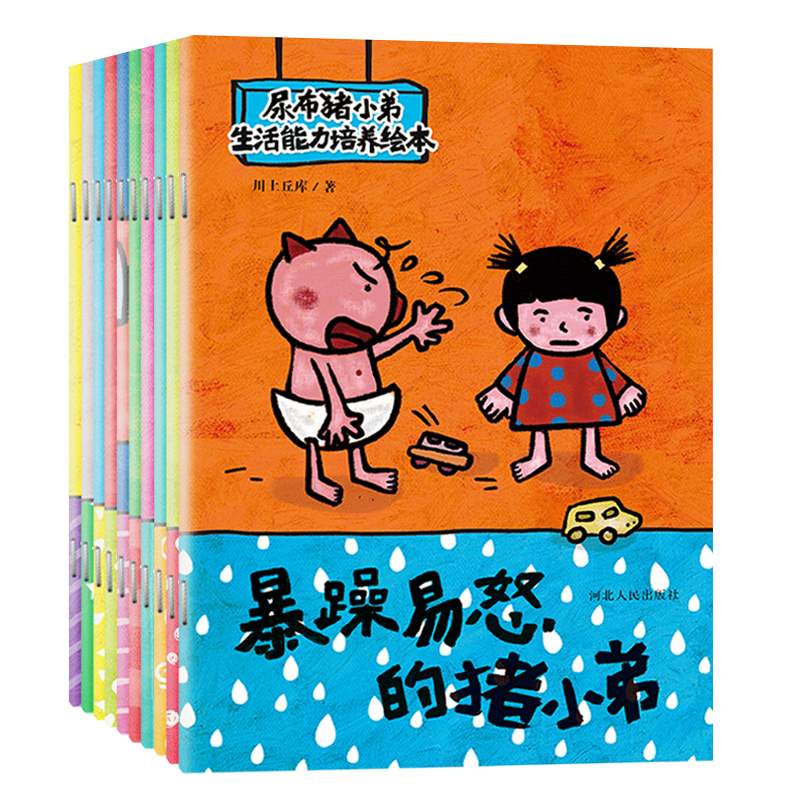 宝宝蛋*尿布猪小弟生活能力培养  第二辑（全10册）