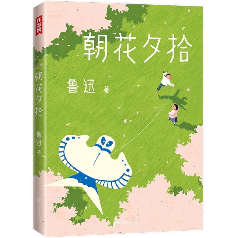 朝花夕拾