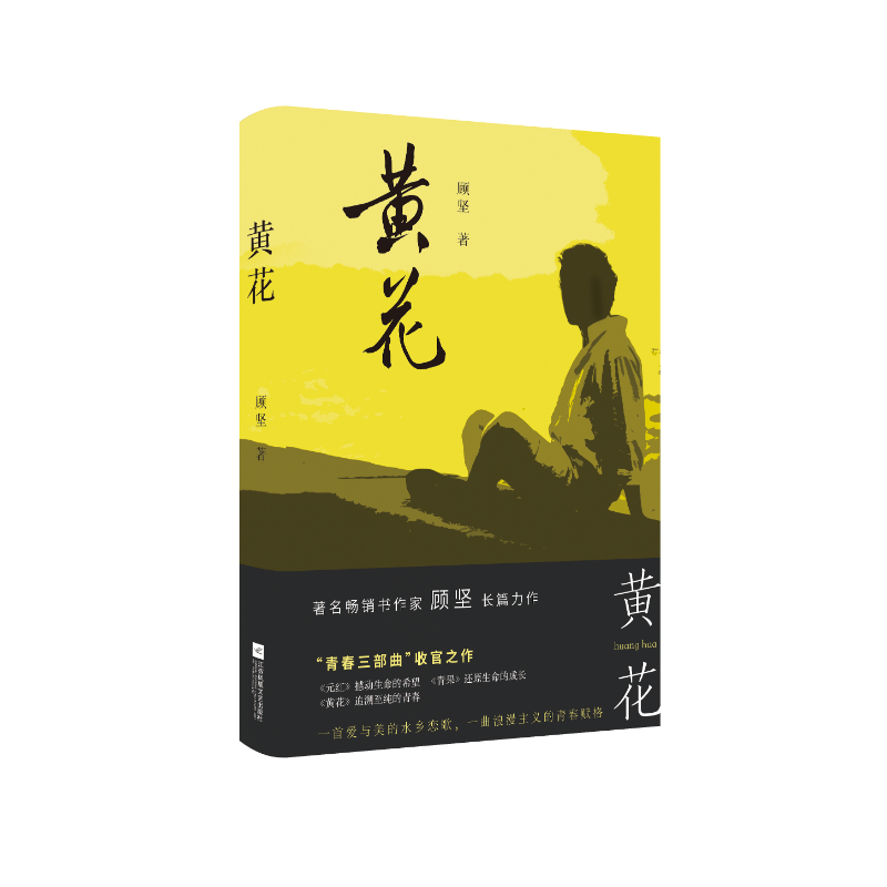 黄花