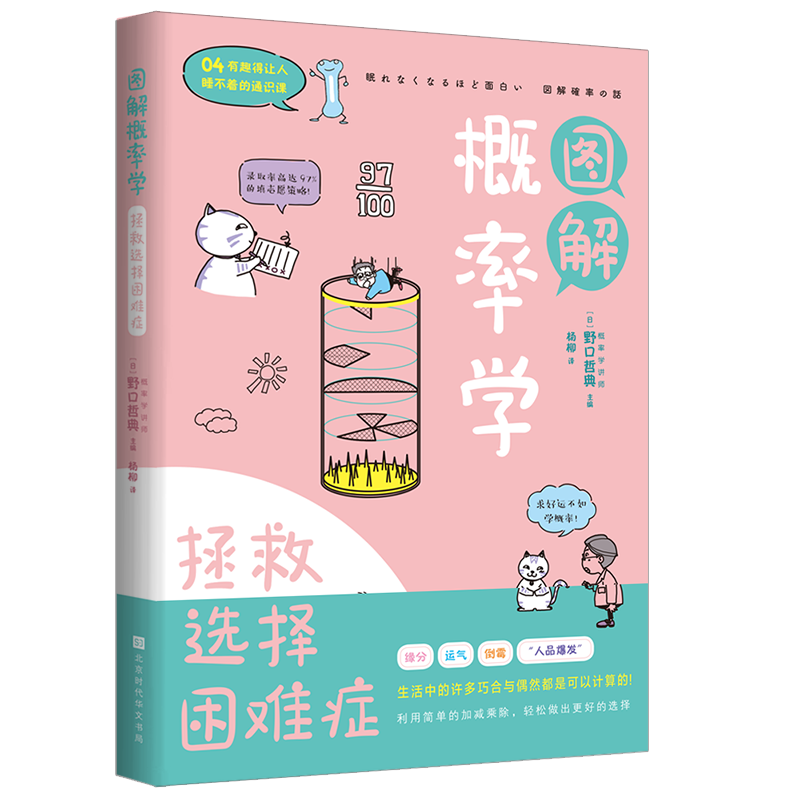 图解概率学