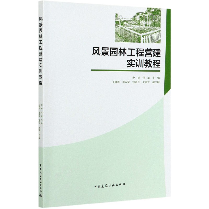 风景园林工程营建实训教程