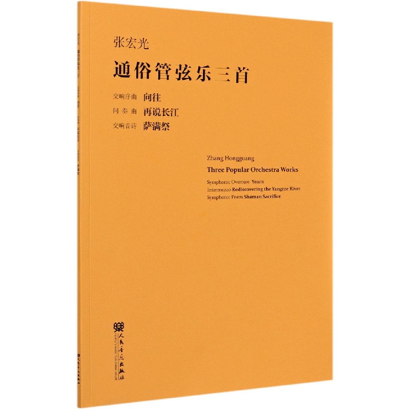 通俗管弦乐三首