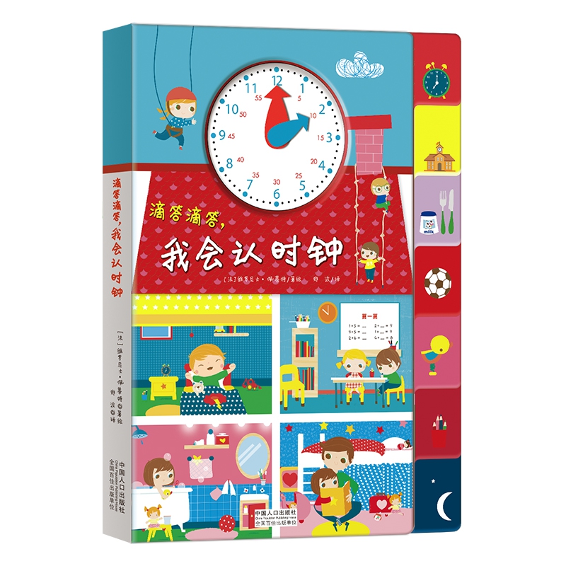 滴答滴答，我会认时钟