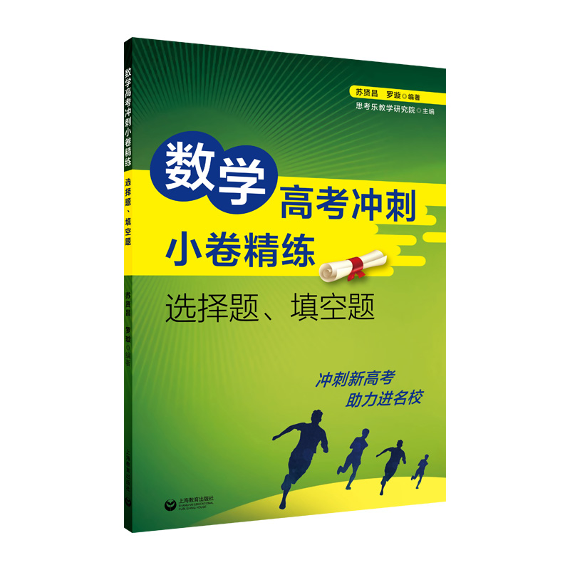 数学高考冲刺小卷精练：选择题、填空题