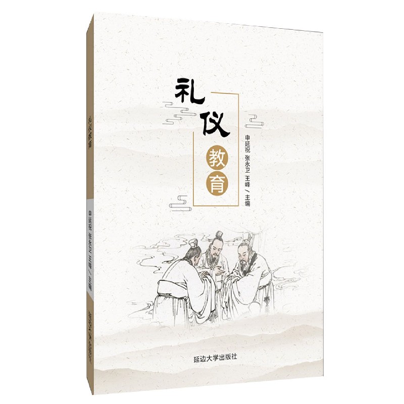 礼仪教育