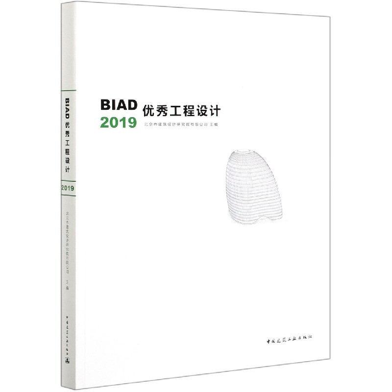 BIAD优秀工程设计（2019）